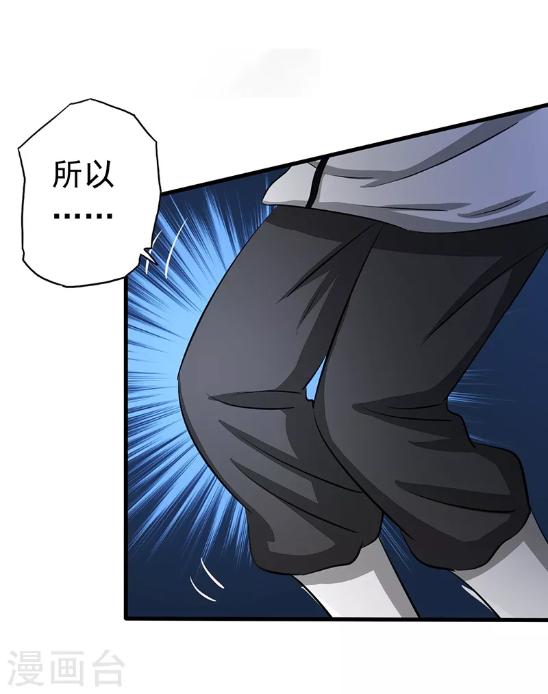 第77话 云涌 第32页
