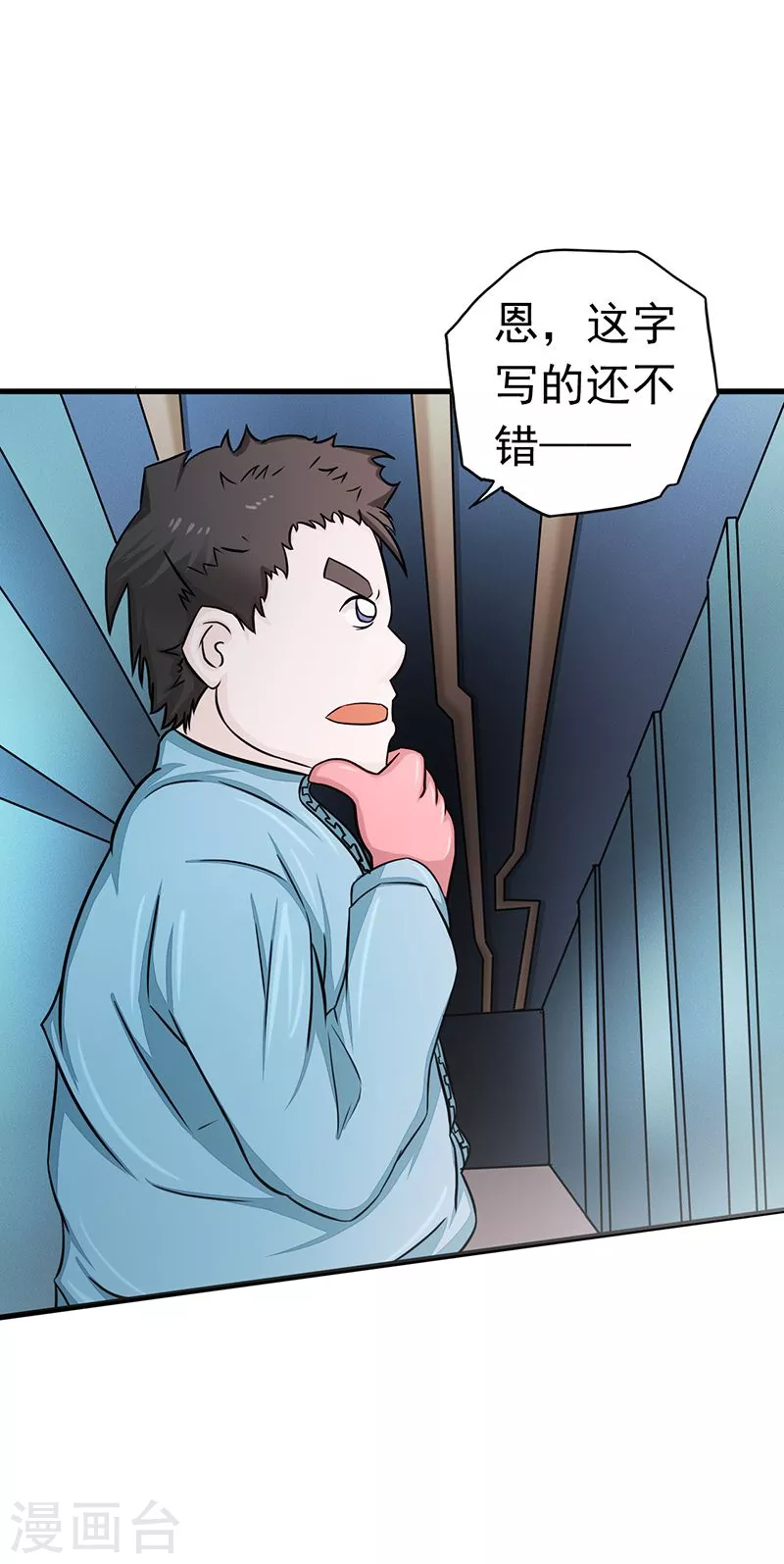 第79话 激流 第3页