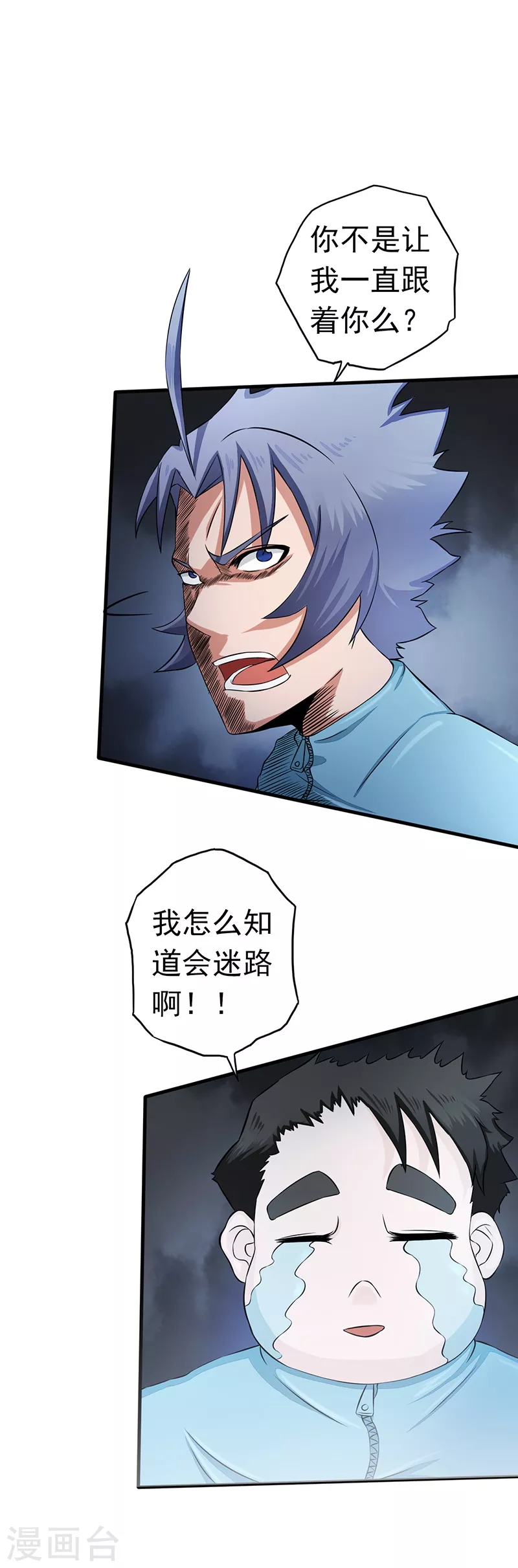第79话 激流 第5页