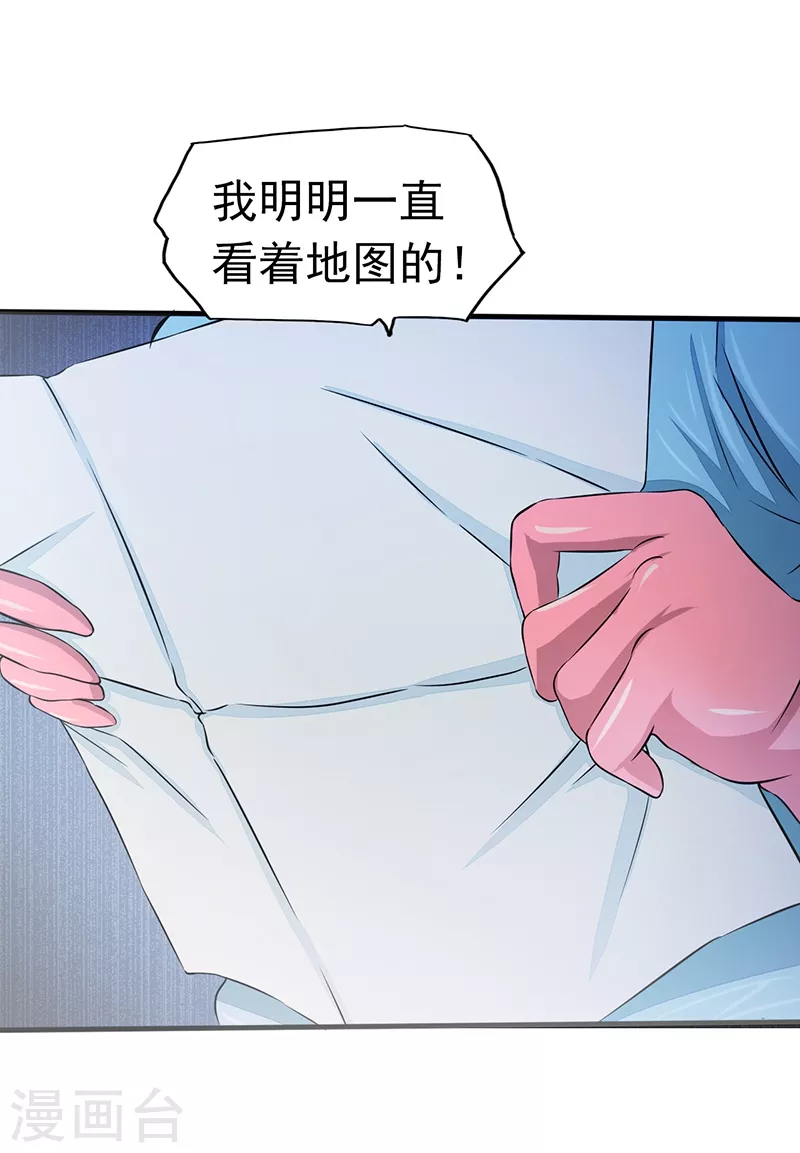 第79话 激流 第6页