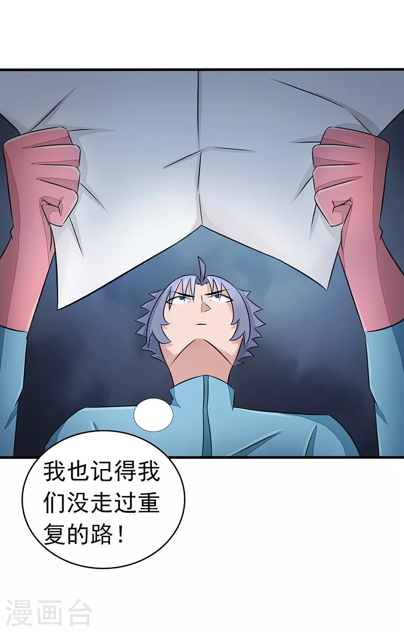 第79话 激流 第9页