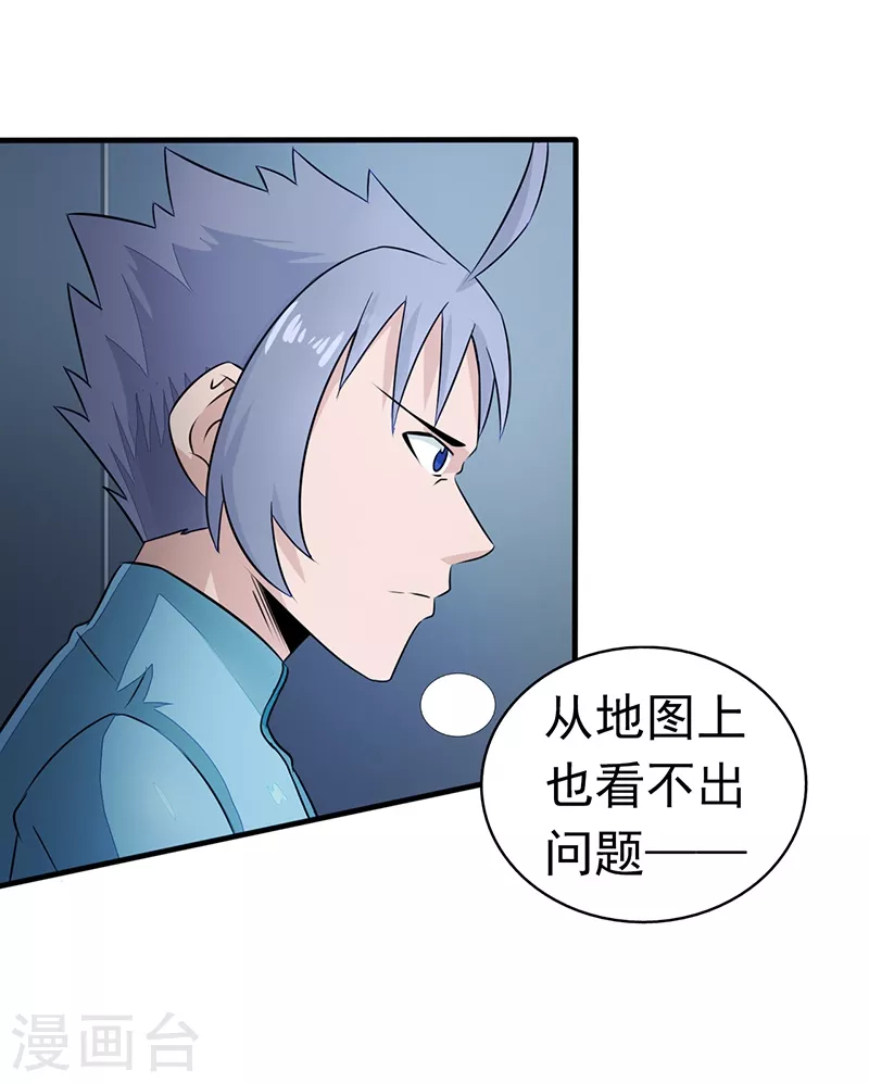 第79话 激流 第10页
