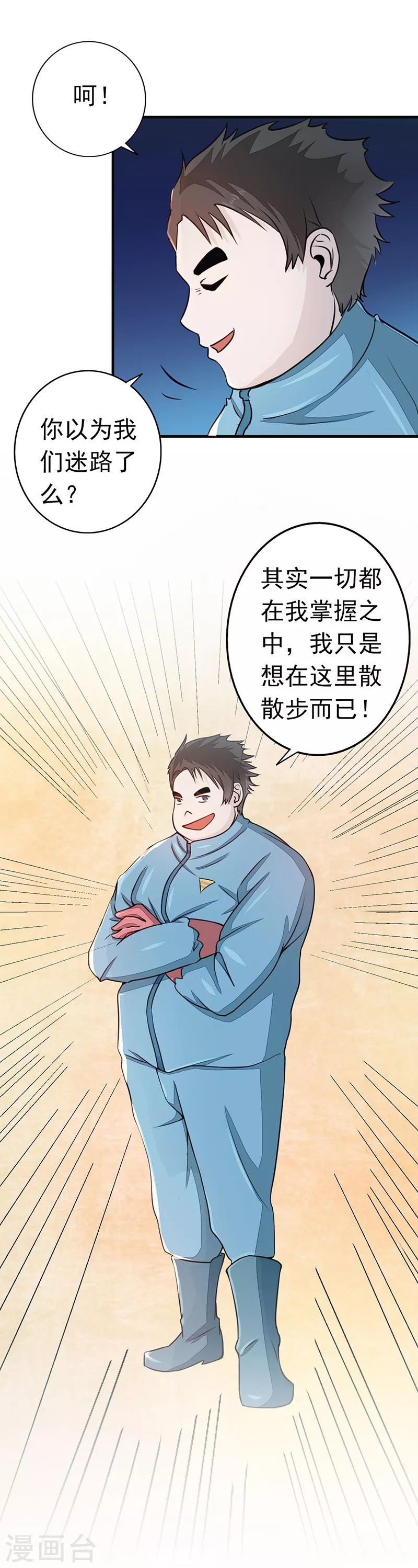 第79话 激流 第14页