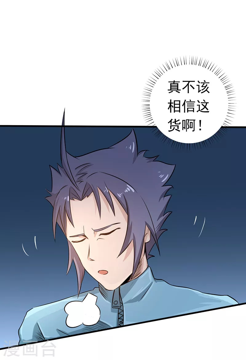 第79话 激流 第17页