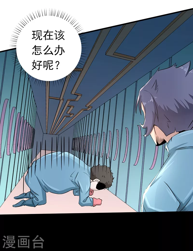 第79话 激流 第18页
