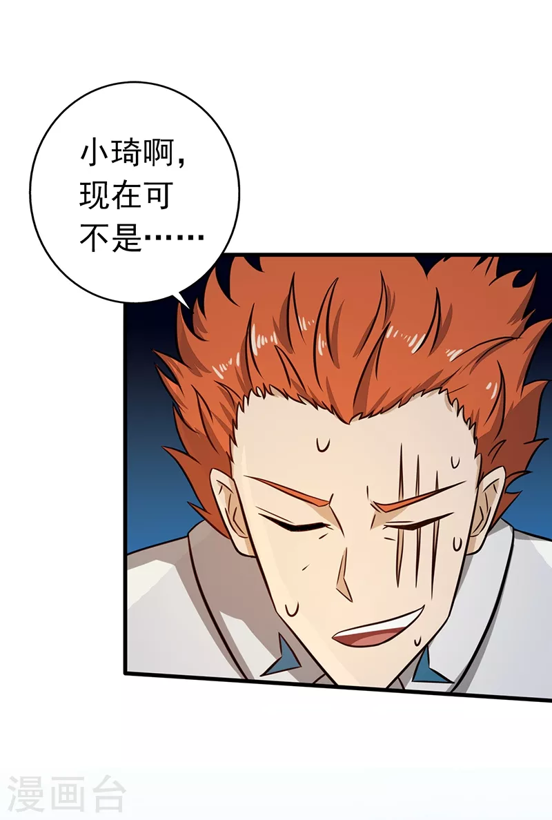 第79话 激流 第23页