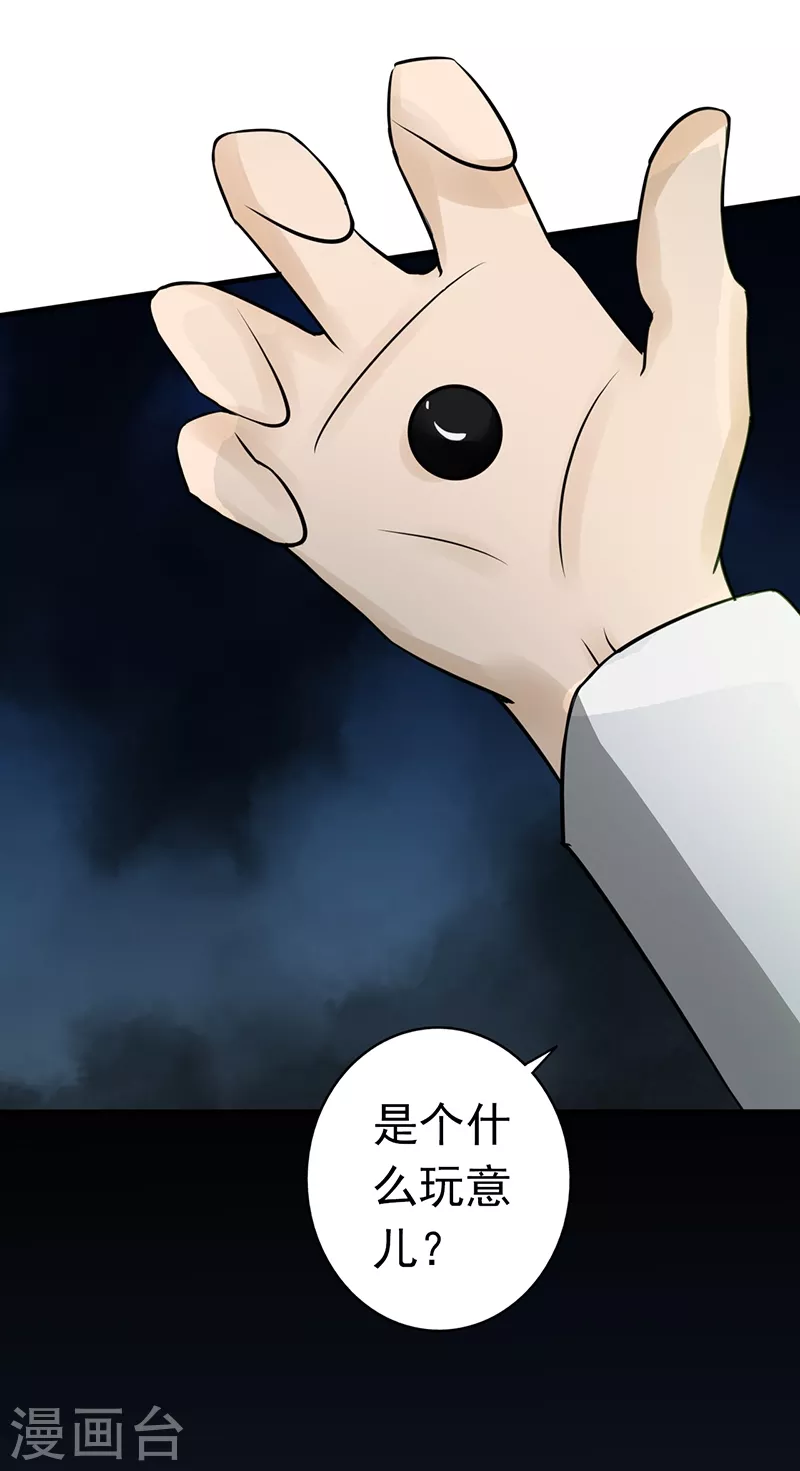 第79话 激流 第27页
