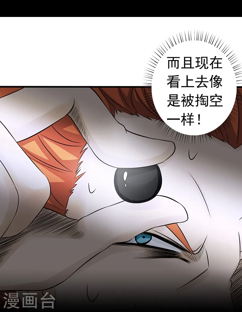 第79话 激流 第29页