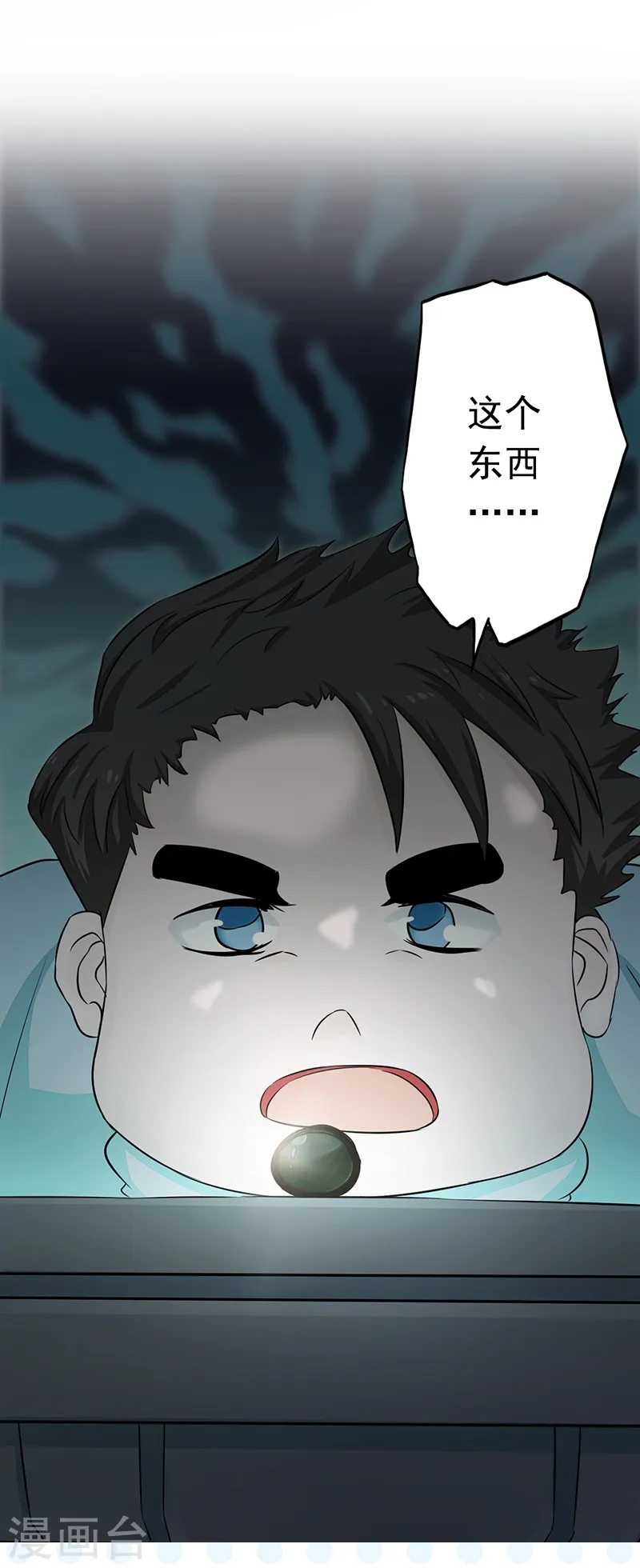 第79话 激流 第38页