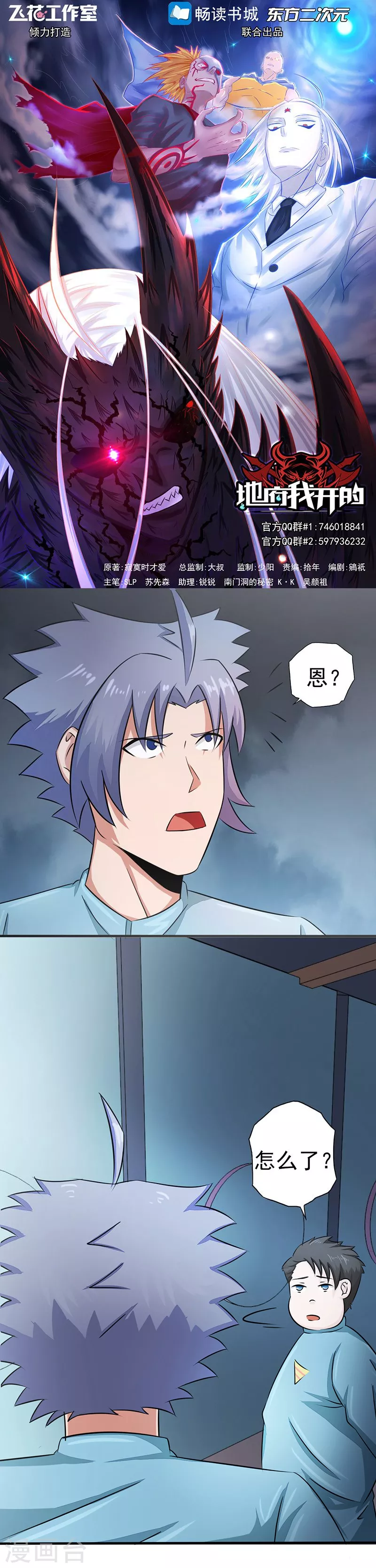 第78话 暗流 第1页