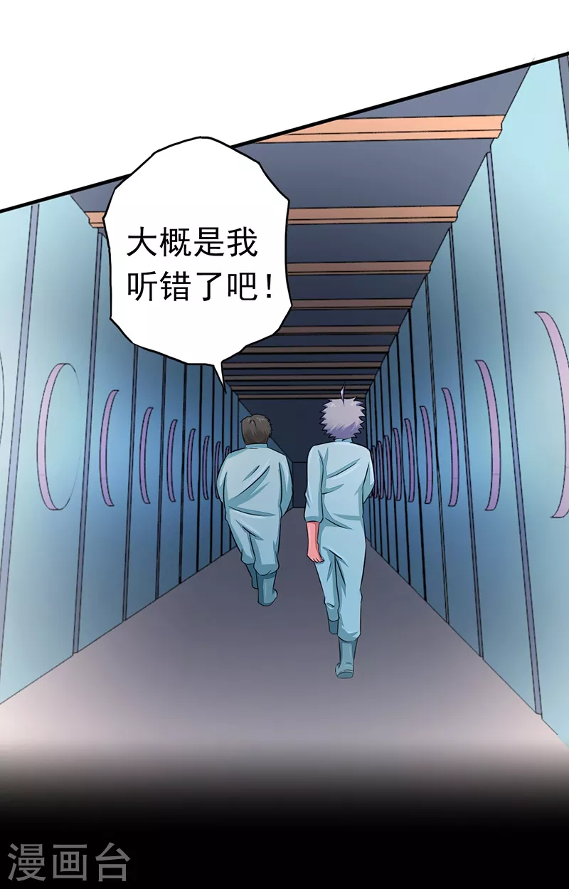 第78话 暗流 第3页