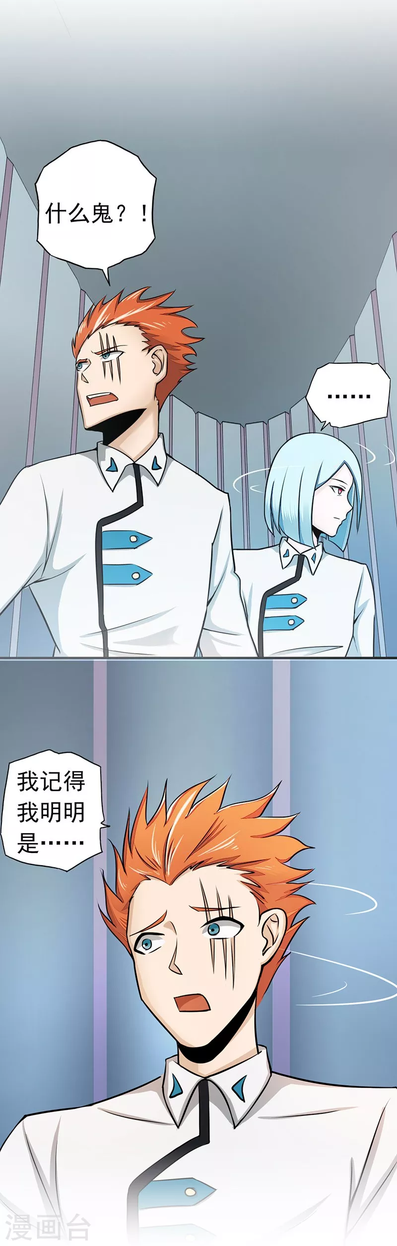第78话 暗流 第5页