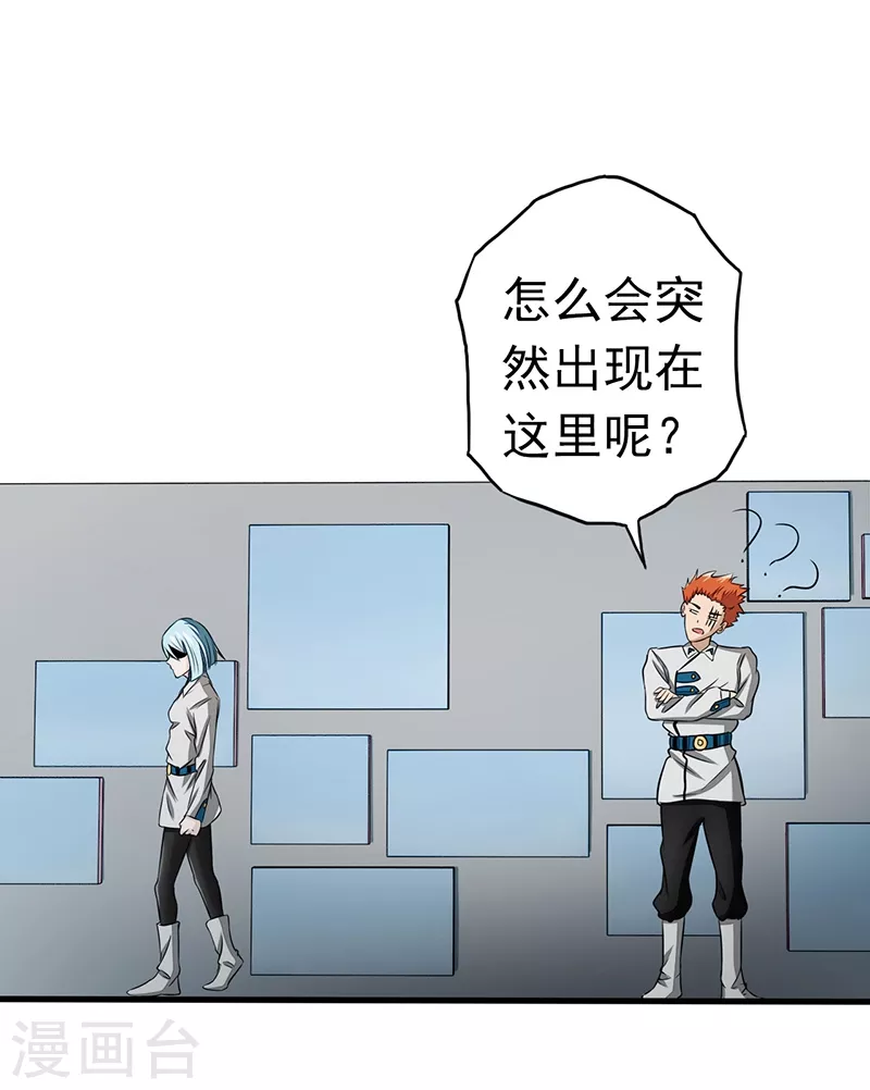 第78话 暗流 第8页