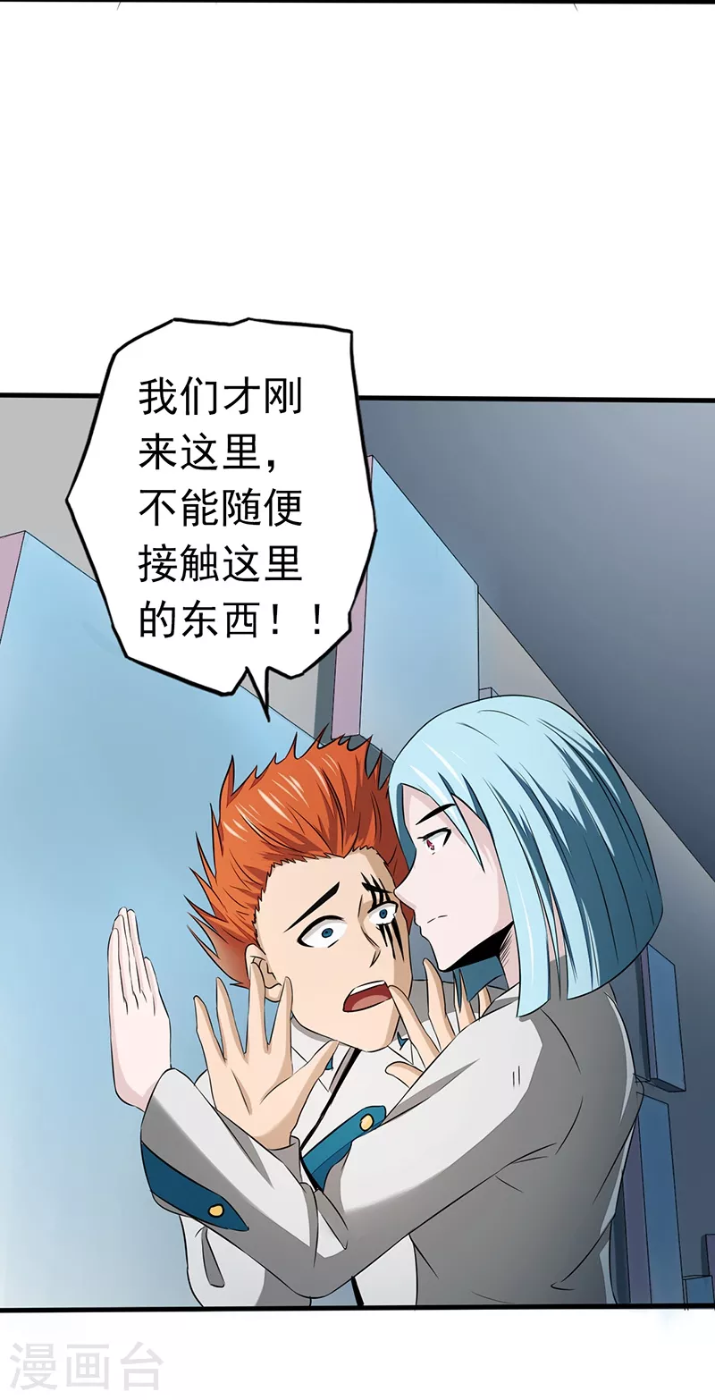 第78话 暗流 第10页