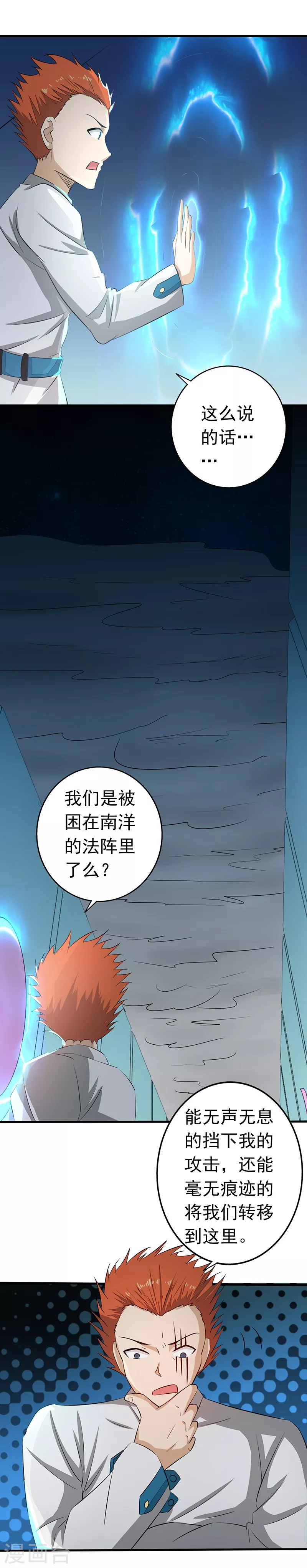 第78话 暗流 第13页