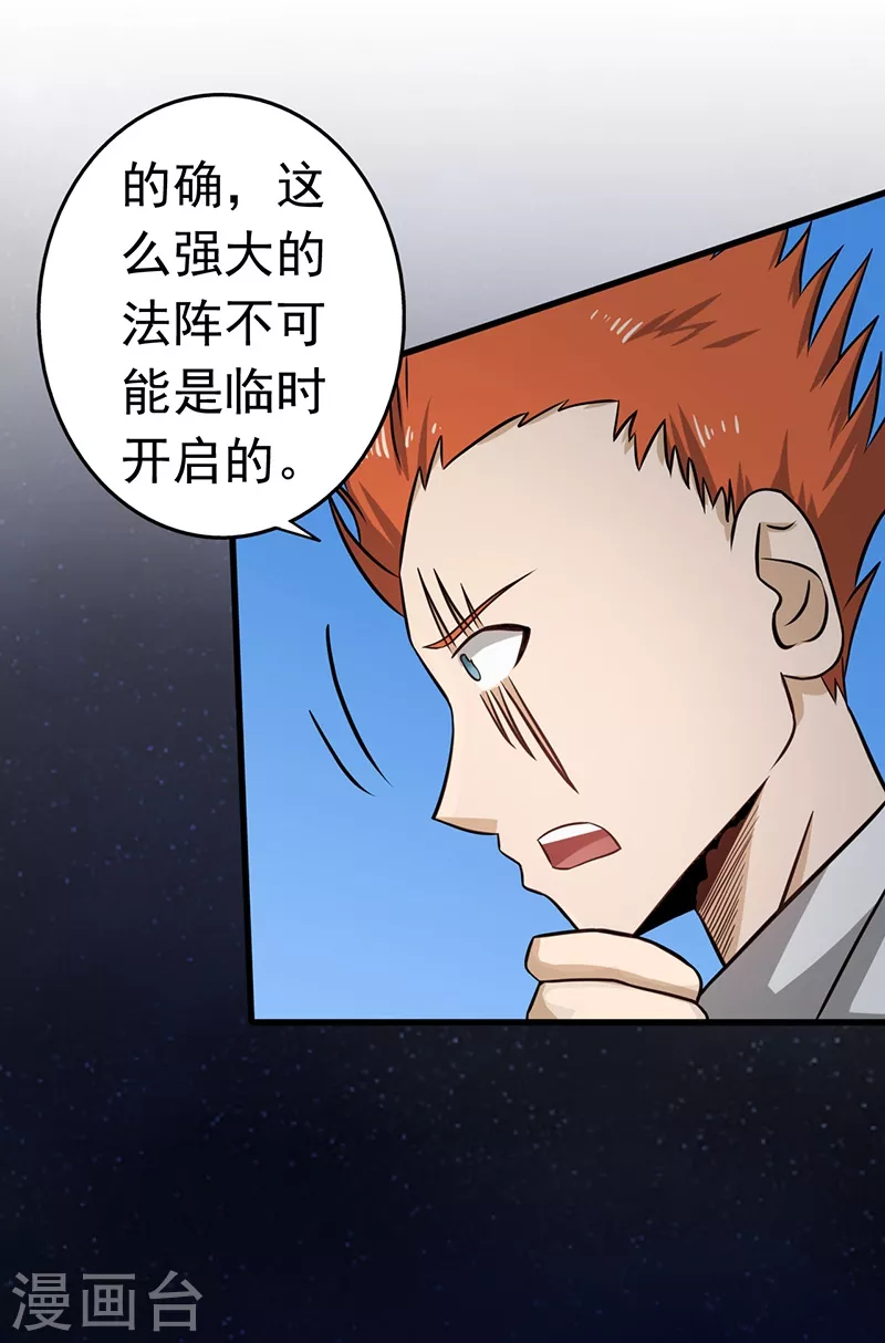 第78话 暗流 第16页