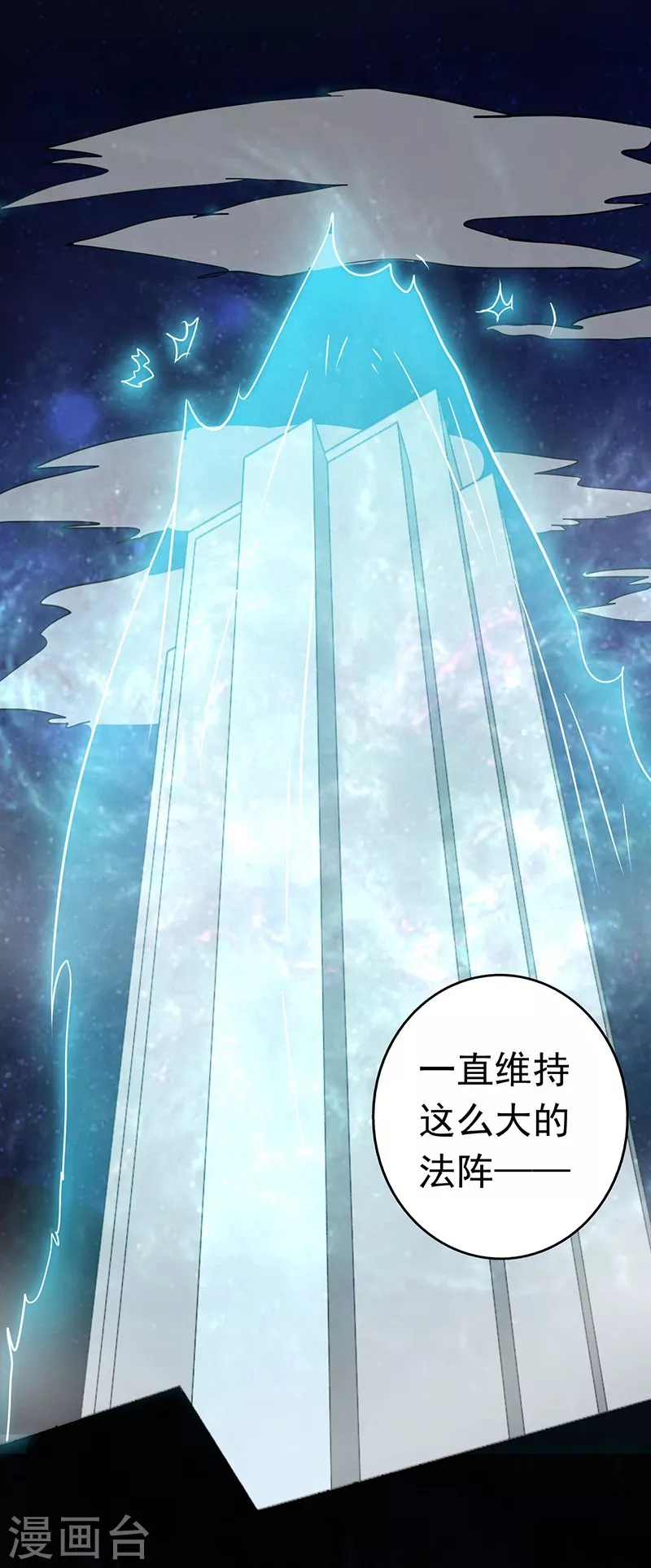 第78话 暗流 第17页