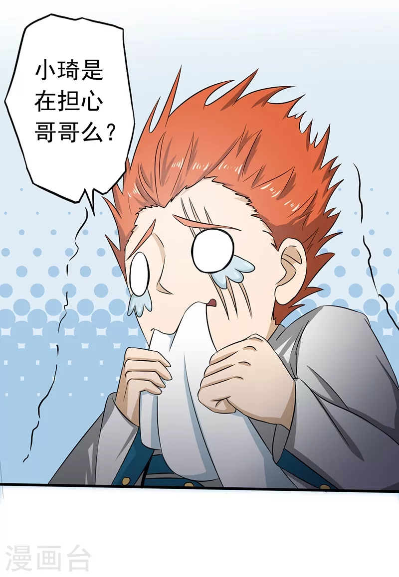 第78话 暗流 第25页