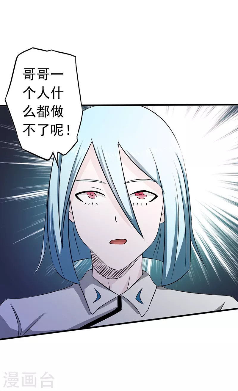 第78话 暗流 第26页