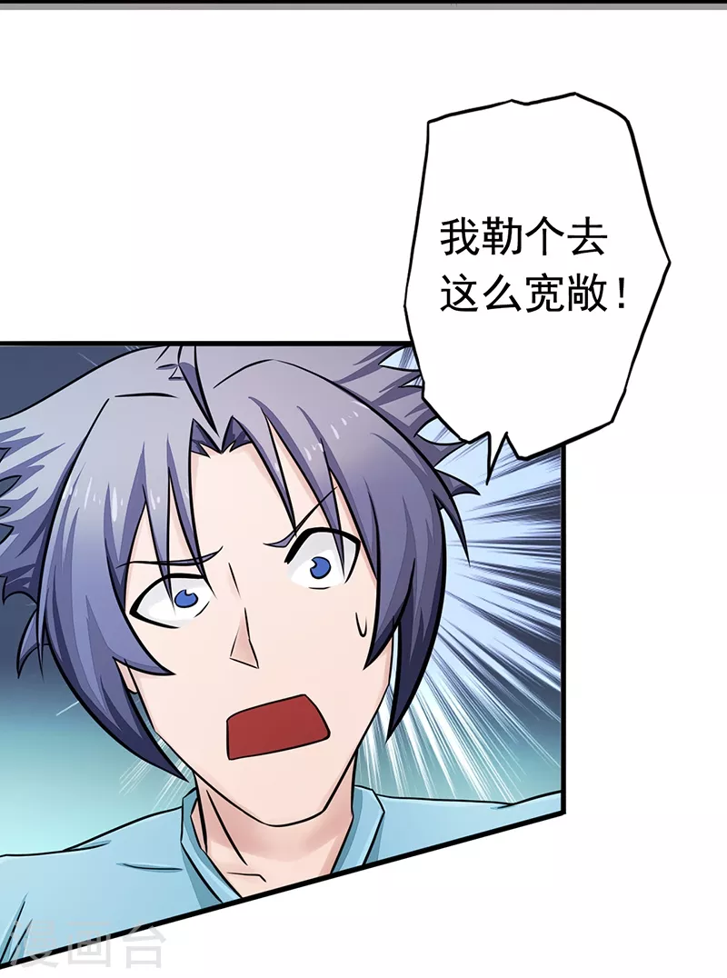 第78话 暗流 第32页