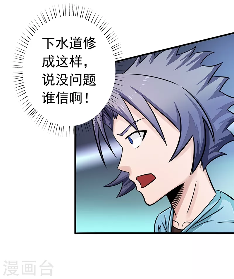 第78话 暗流 第33页