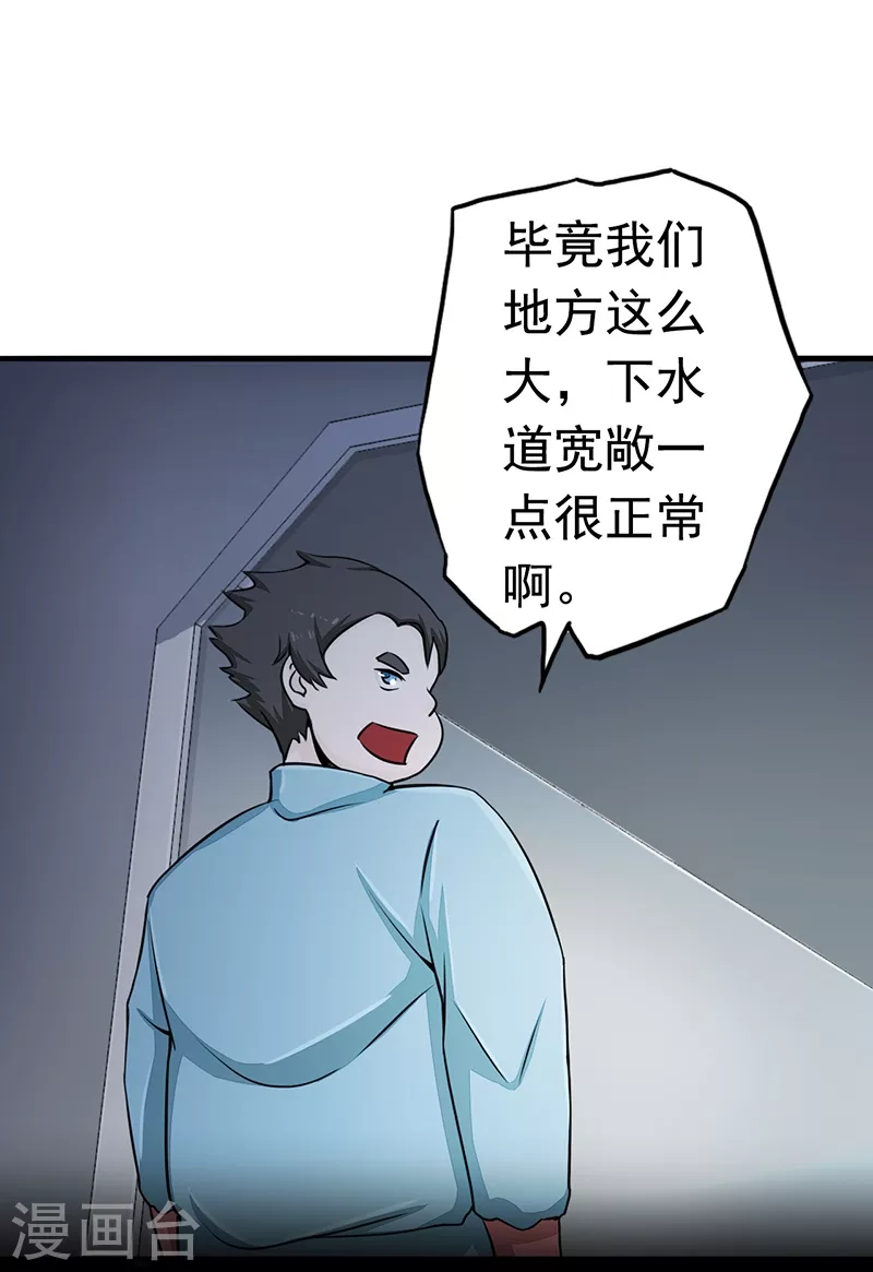 第78话 暗流 第34页