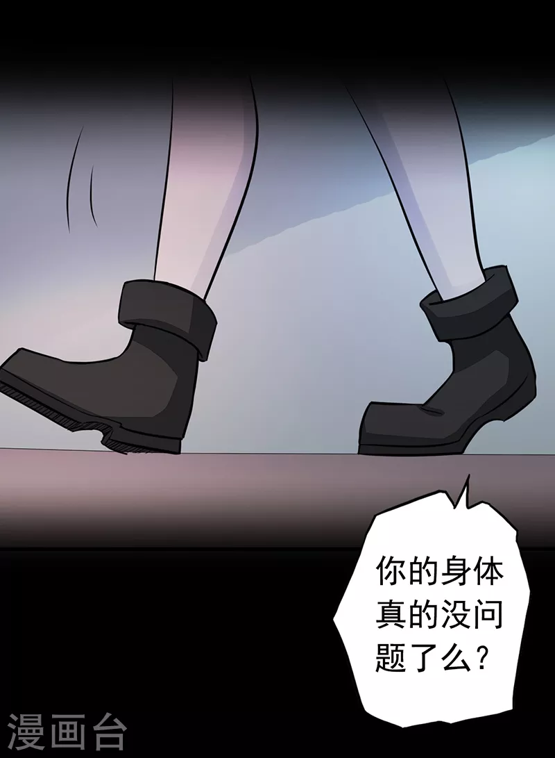 第78话 暗流 第37页