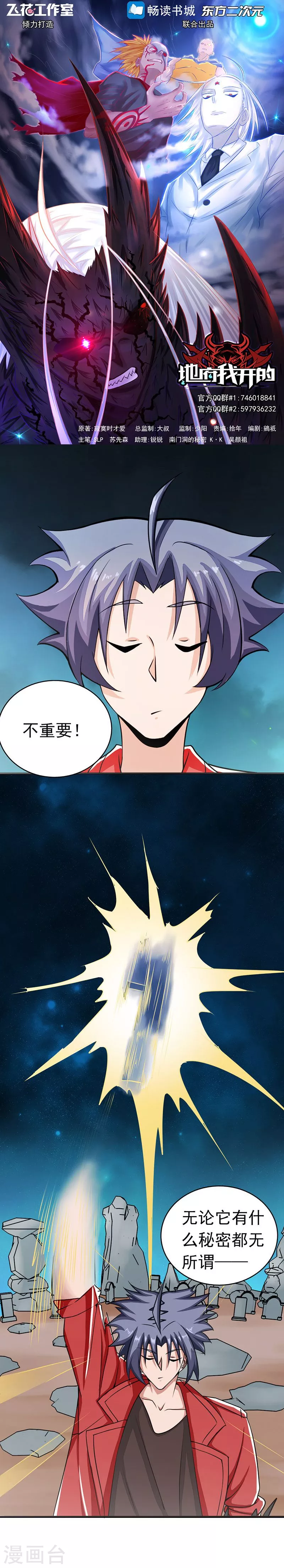 第74话 魂魄之谜 第1页