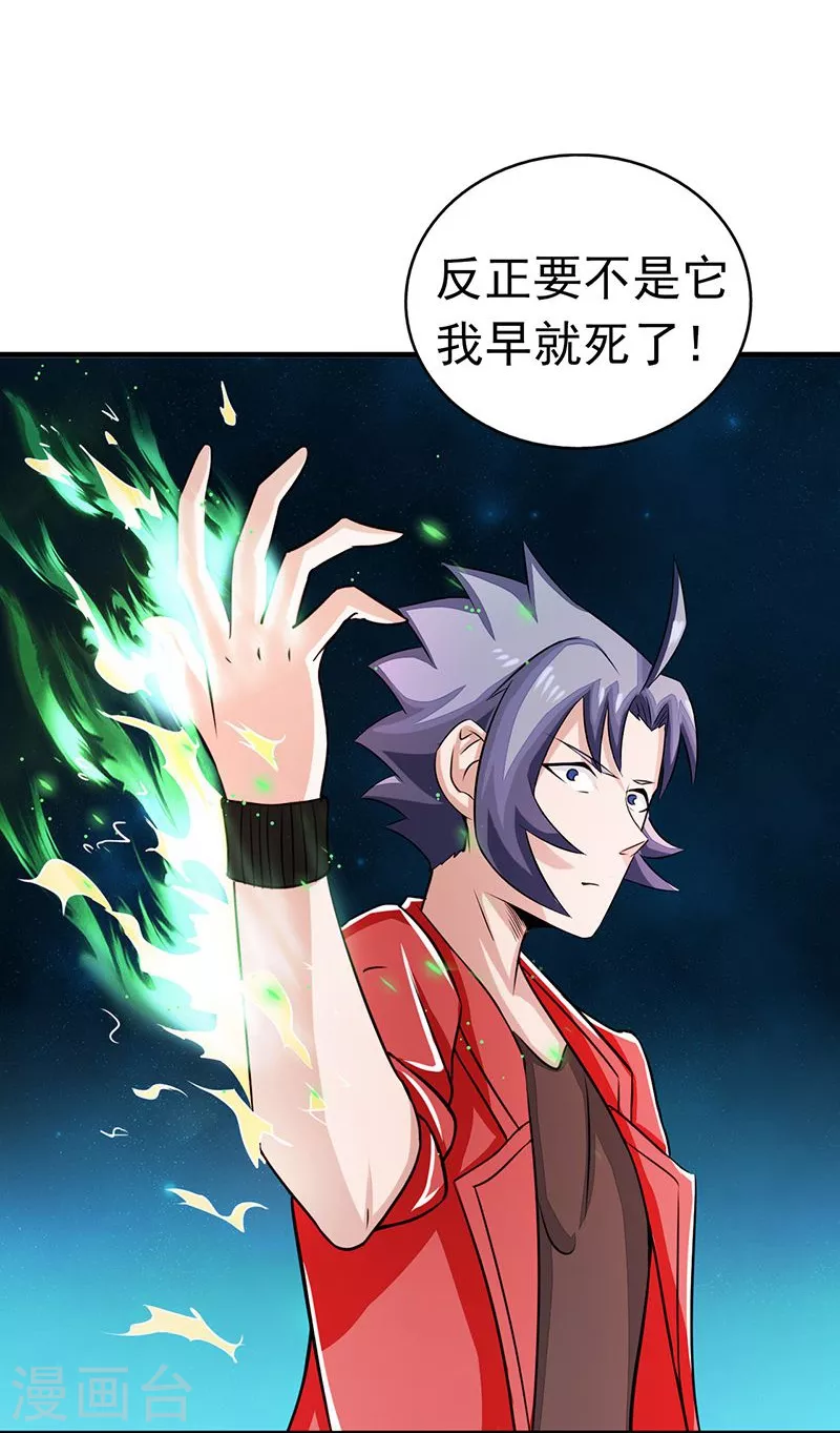 第74话 魂魄之谜 第2页