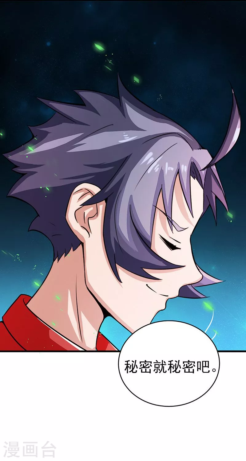 第74话 魂魄之谜 第3页