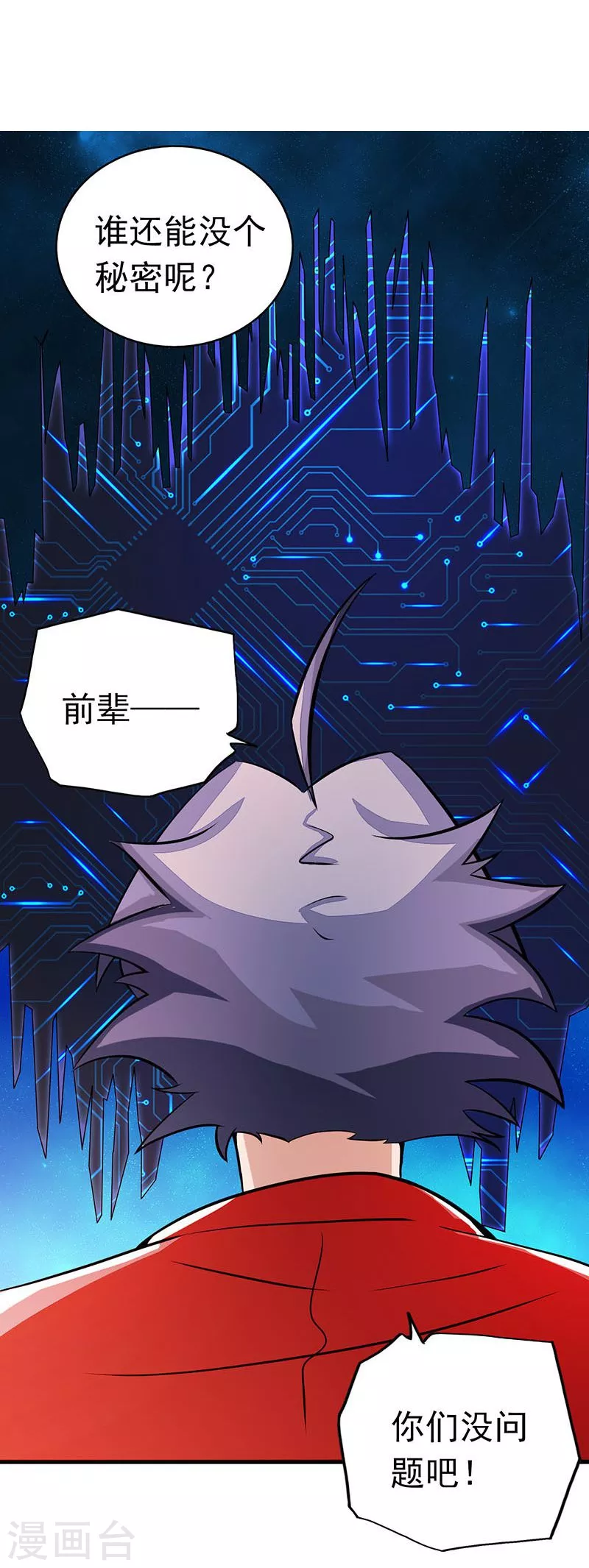 第74话 魂魄之谜 第4页