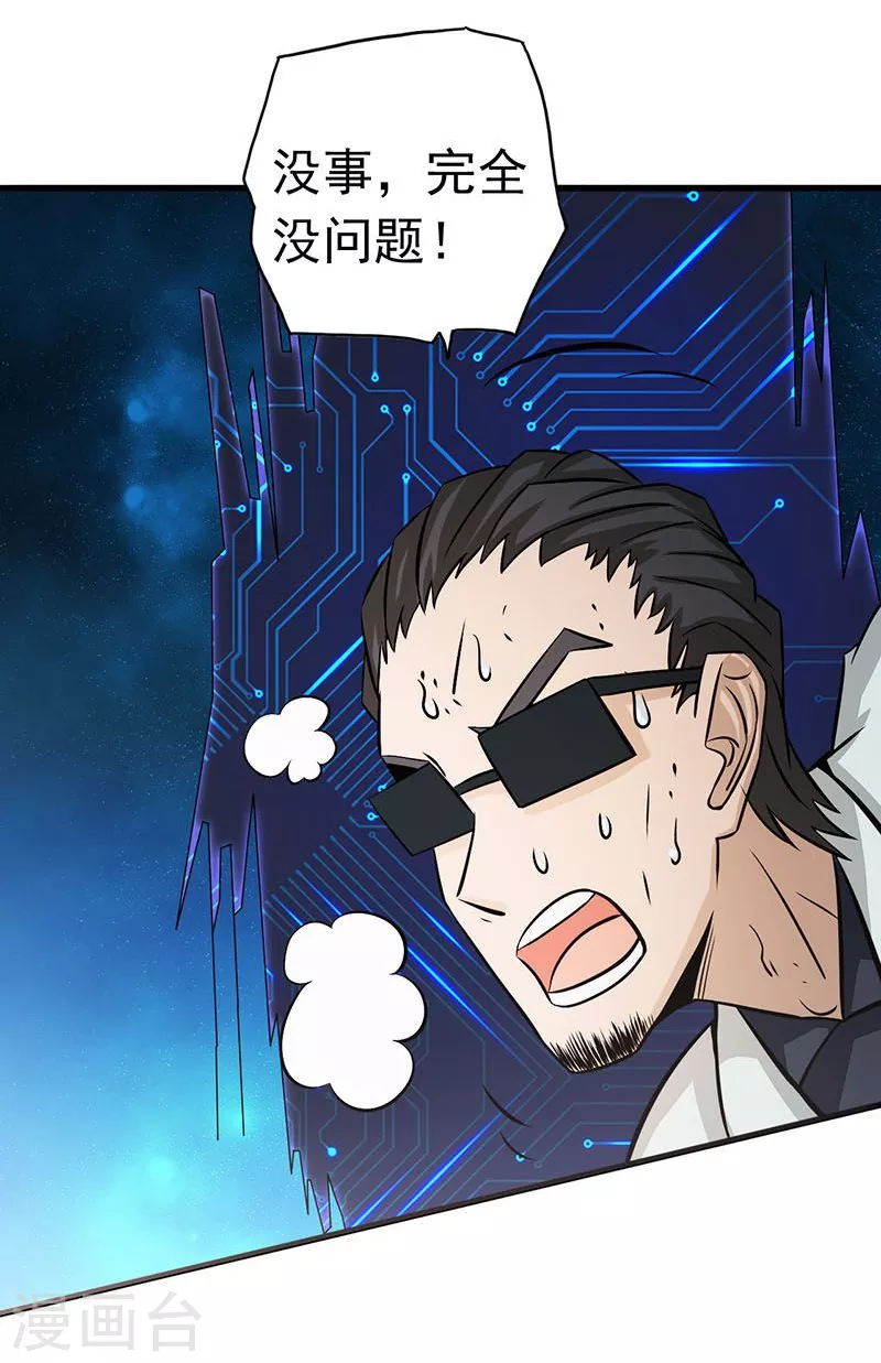第74话 魂魄之谜 第5页