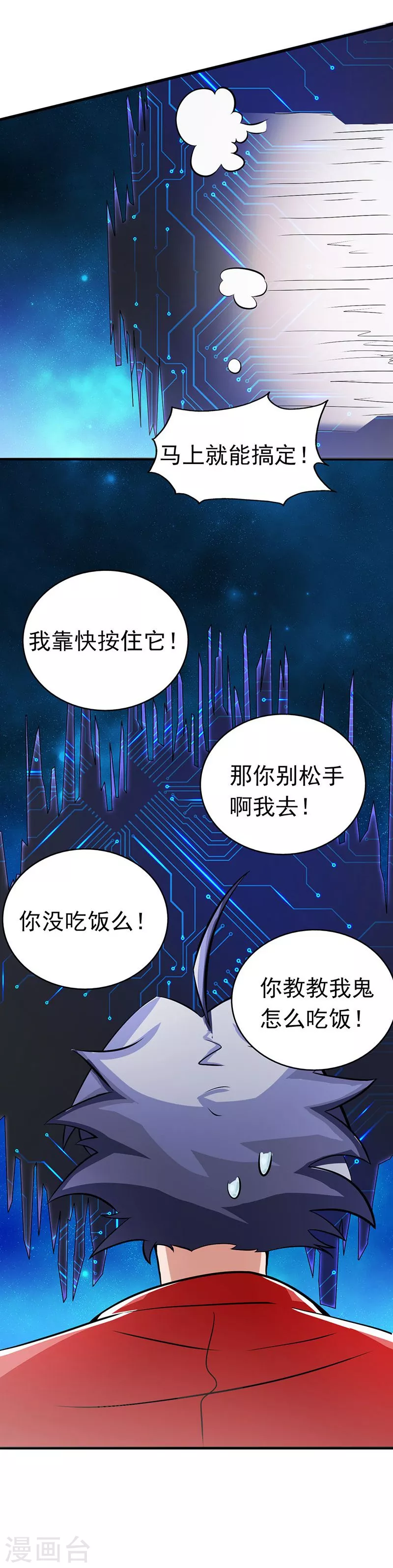 第74话 魂魄之谜 第6页