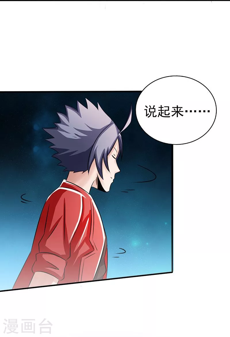 第74话 魂魄之谜 第9页