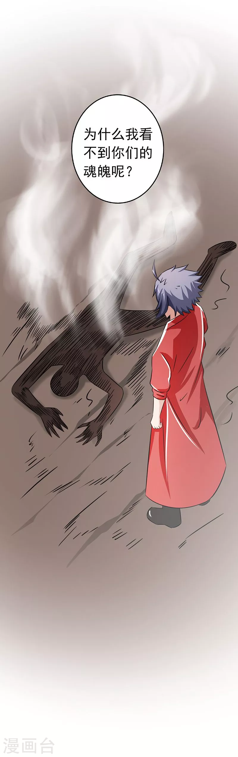 第74话 魂魄之谜 第10页