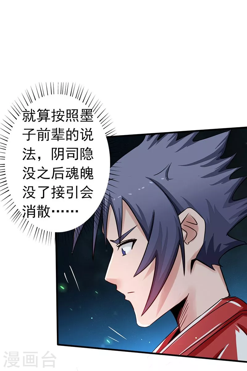 第74话 魂魄之谜 第11页