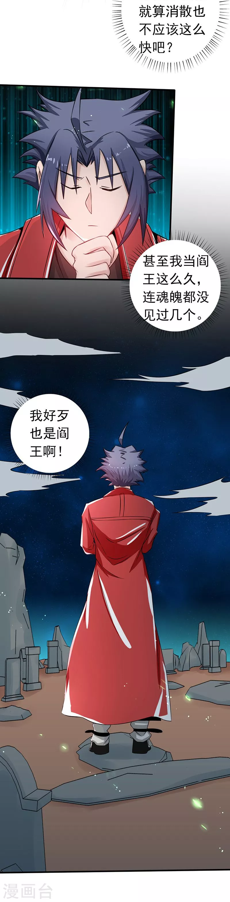 第74话 魂魄之谜 第13页