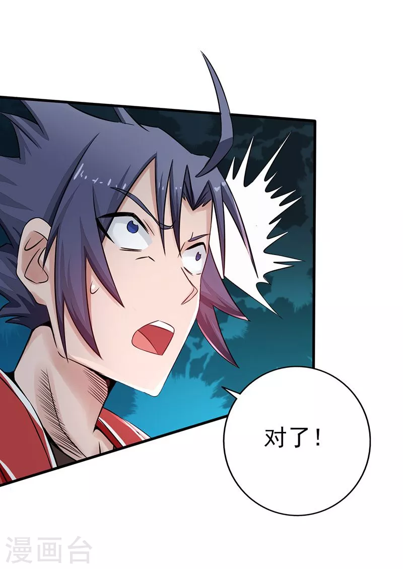 第74话 魂魄之谜 第14页