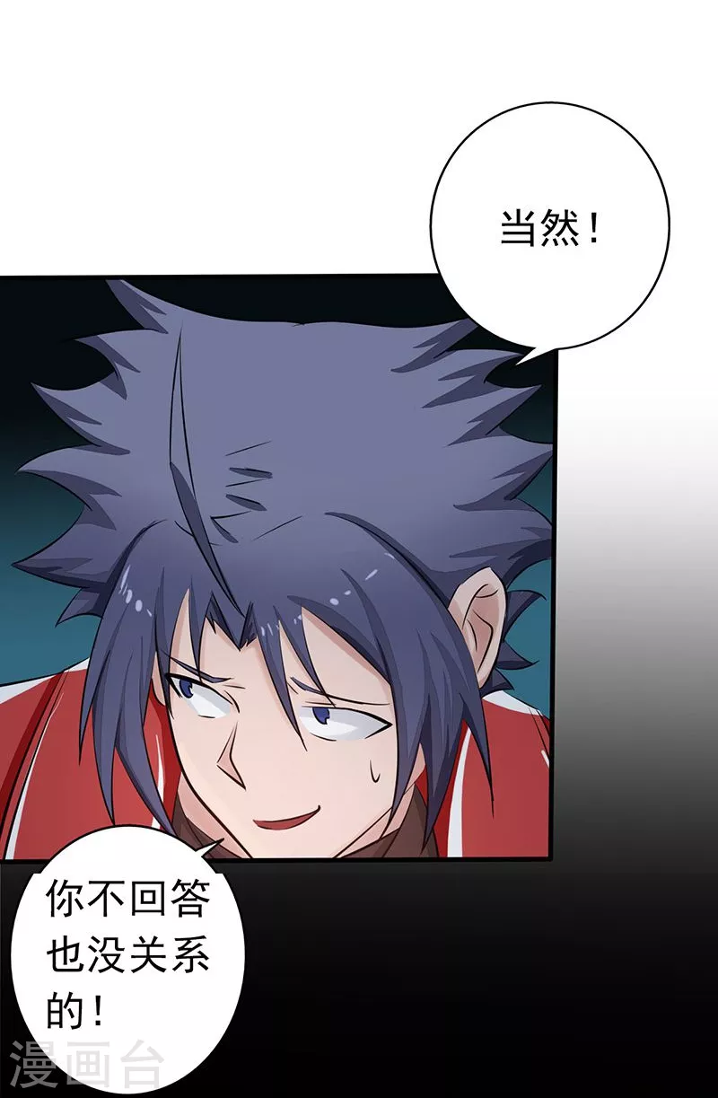 第74话 魂魄之谜 第16页