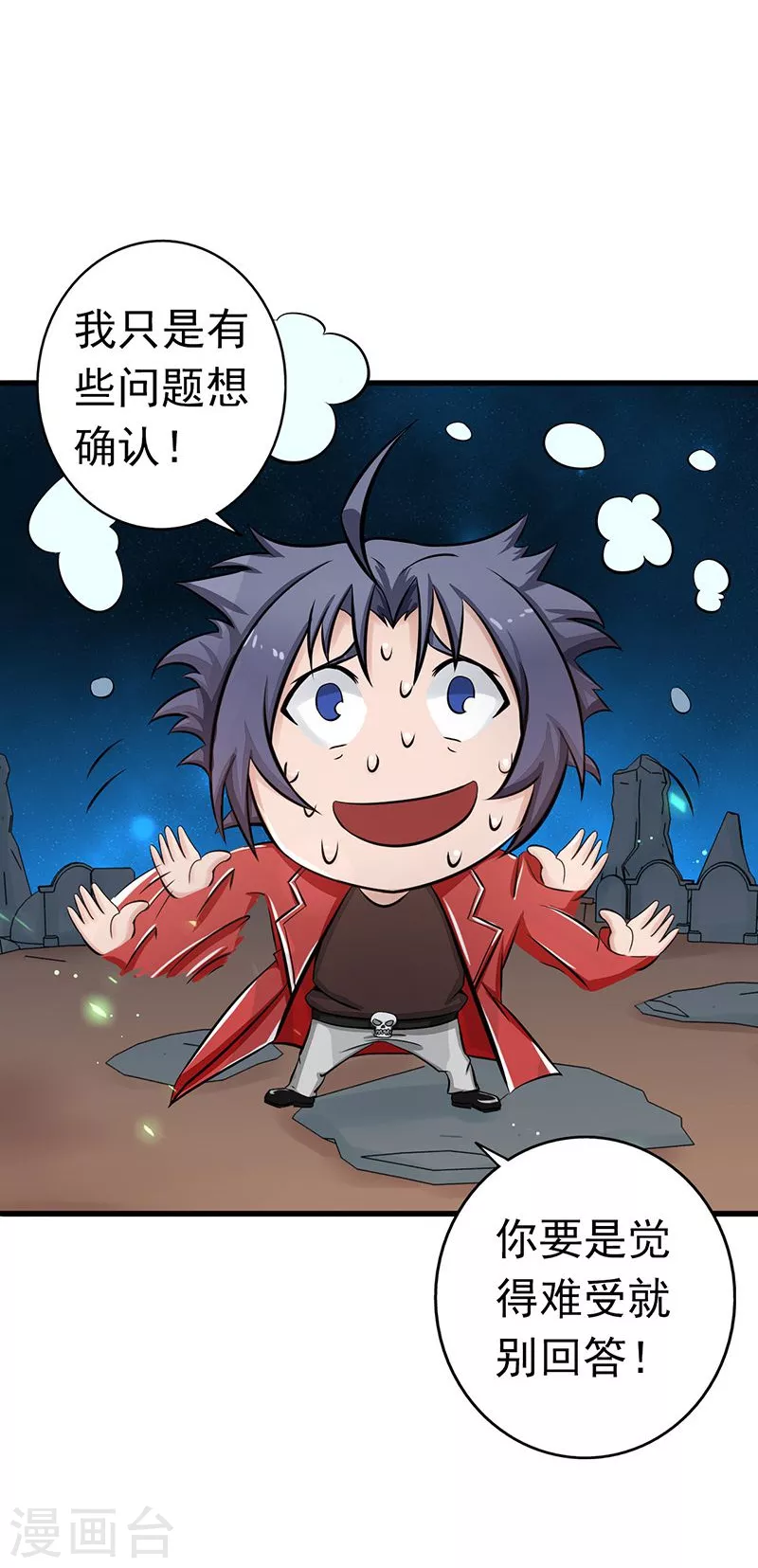第74话 魂魄之谜 第20页