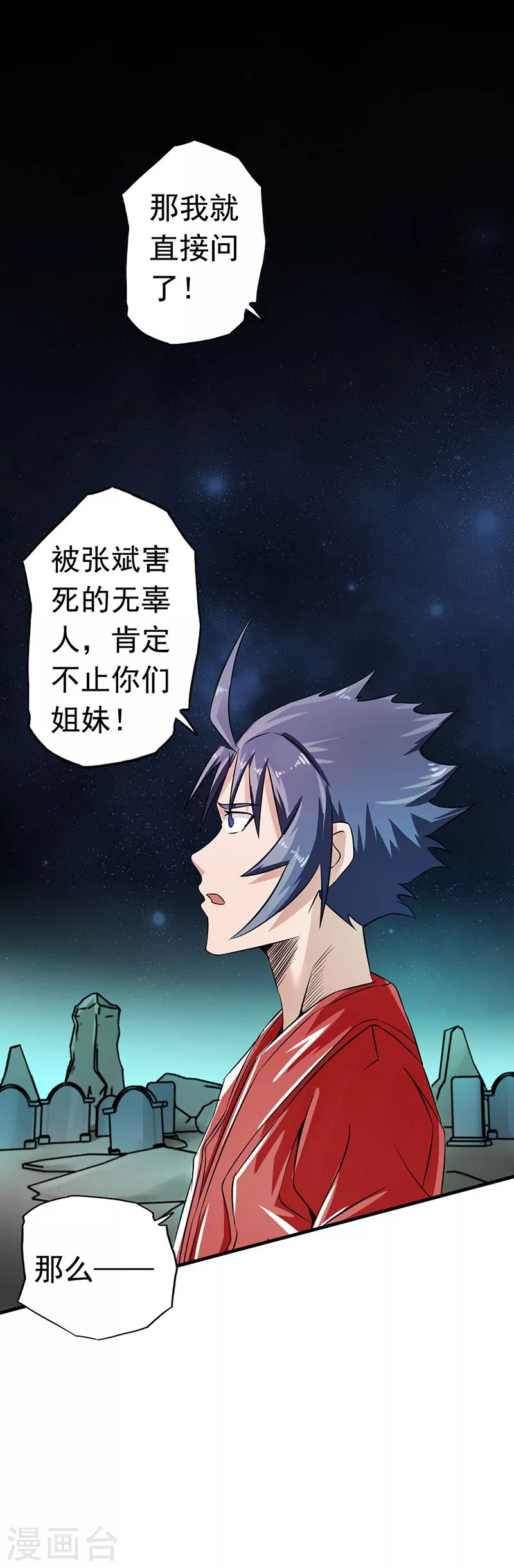 第74话 魂魄之谜 第25页