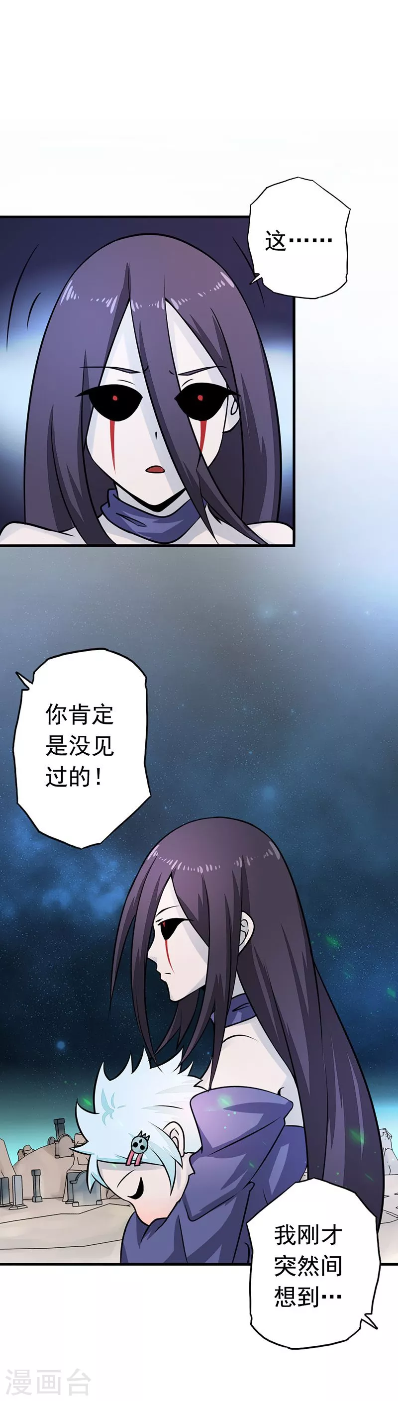 第74话 魂魄之谜 第26页