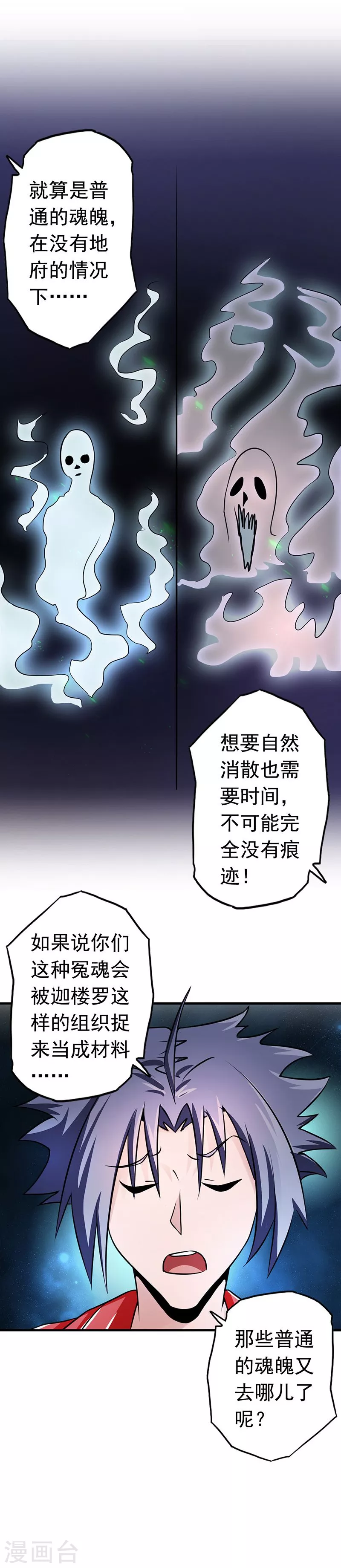 第74话 魂魄之谜 第27页