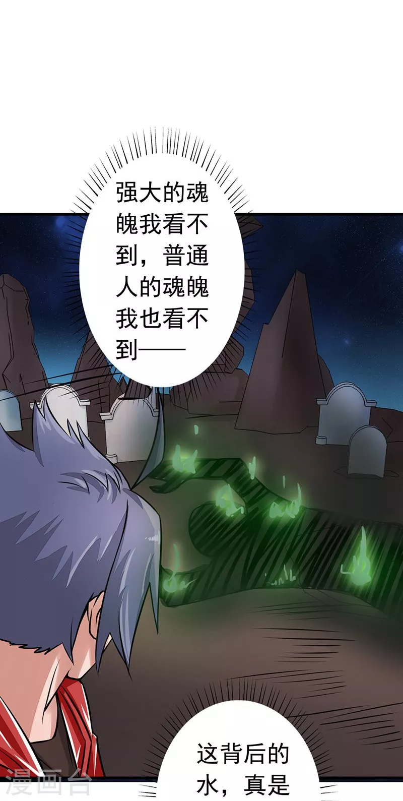 第74话 魂魄之谜 第28页