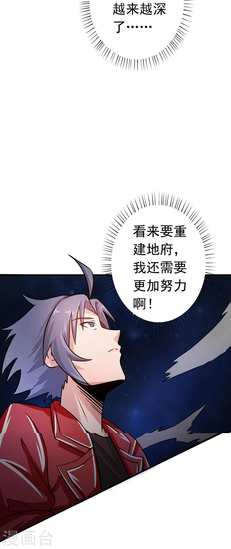 第74话 魂魄之谜 第29页