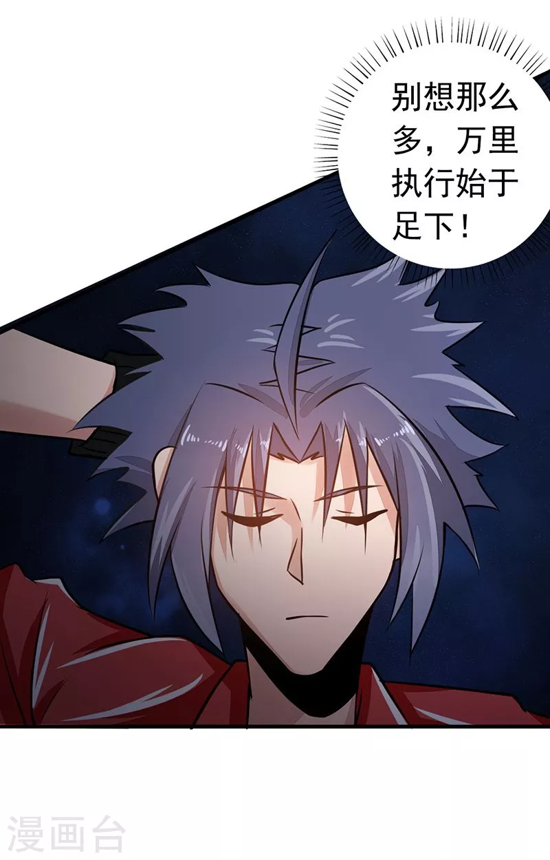 第74话 魂魄之谜 第30页