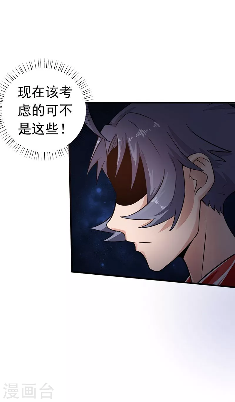 第74话 魂魄之谜 第31页