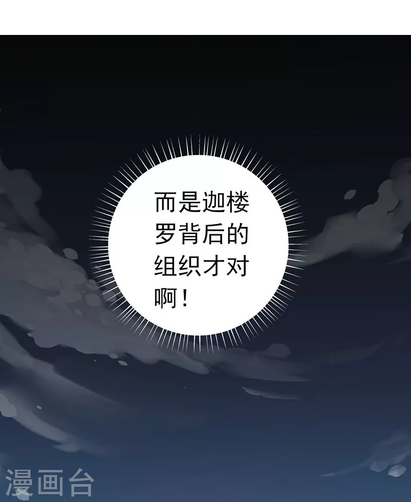 第74话 魂魄之谜 第32页
