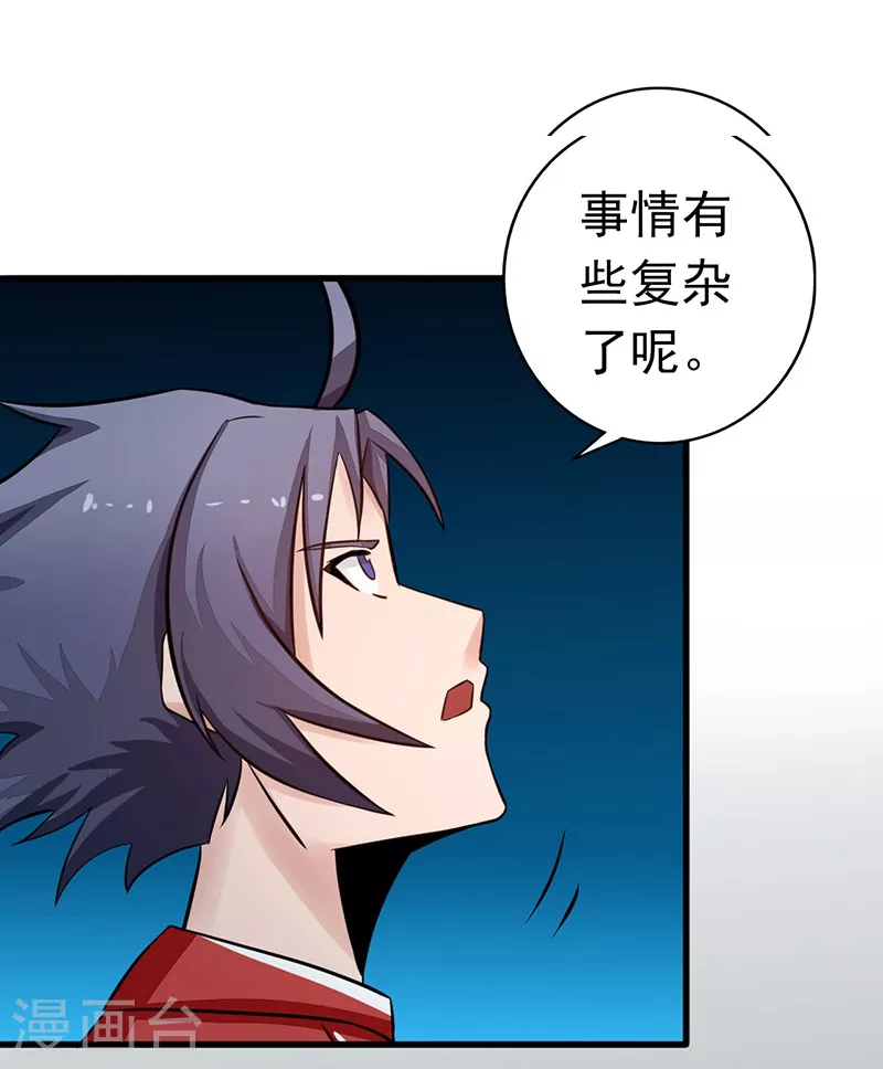 第75话 风起 第19页