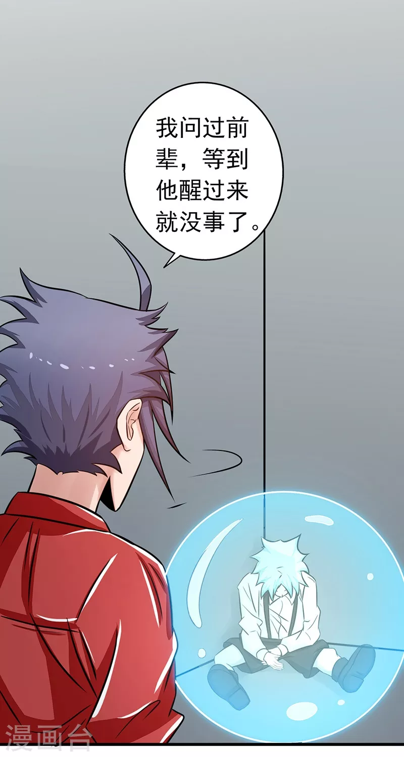 第75话 风起 第20页